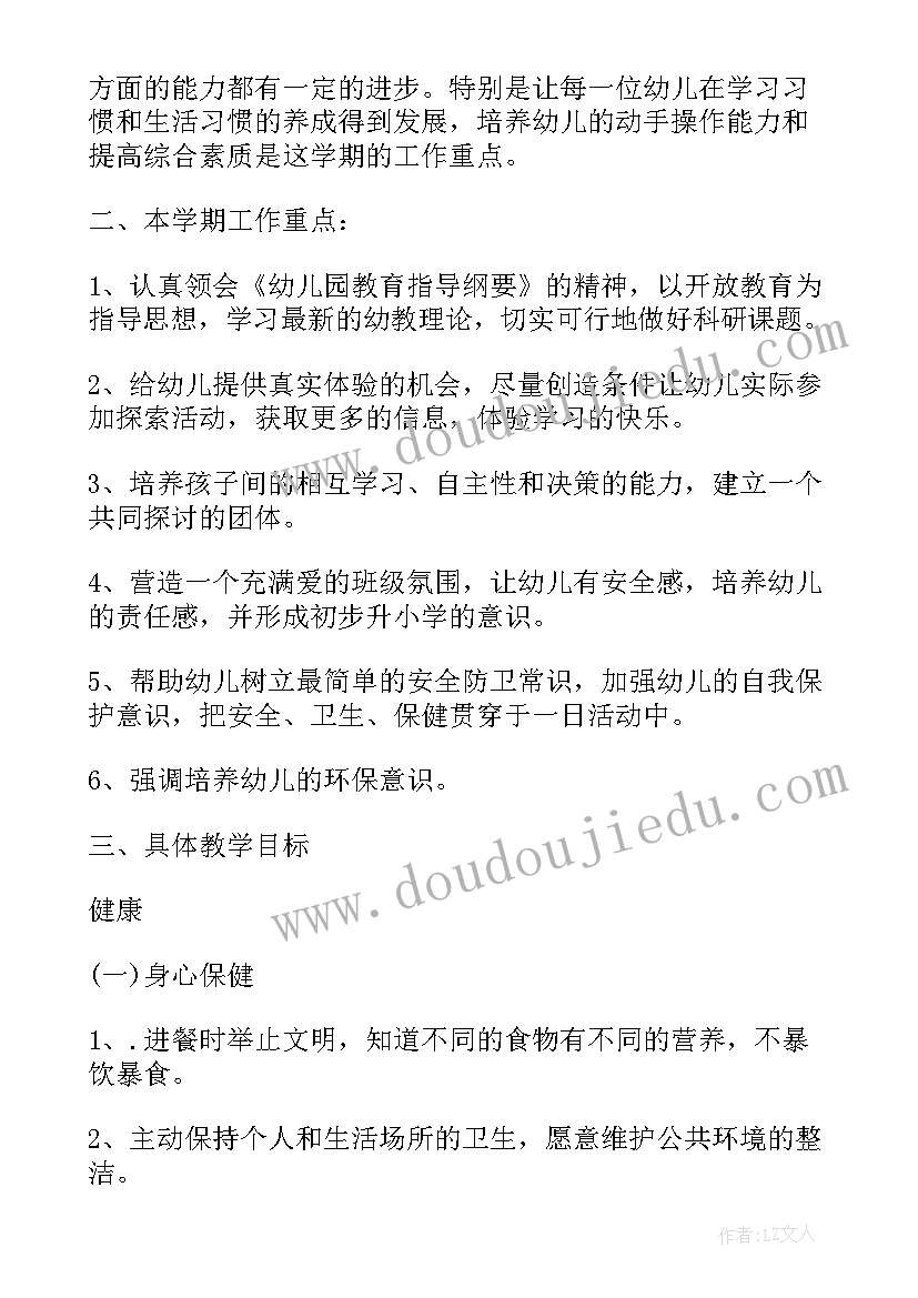 2023年大班学期工作计划上学期(通用5篇)