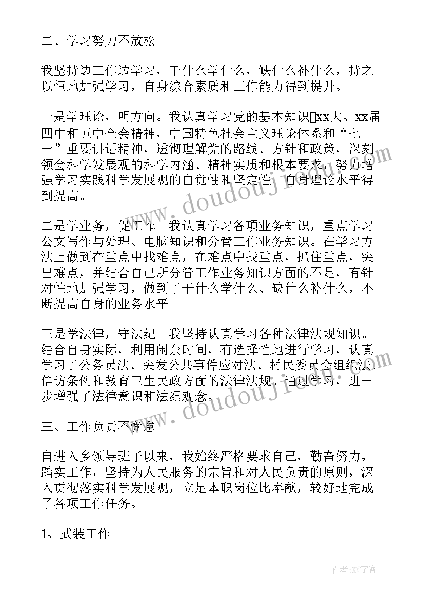 述德述廉述职报告 领导干部述廉述职报告(模板6篇)