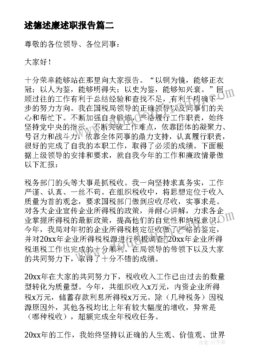 述德述廉述职报告 领导干部述廉述职报告(模板6篇)