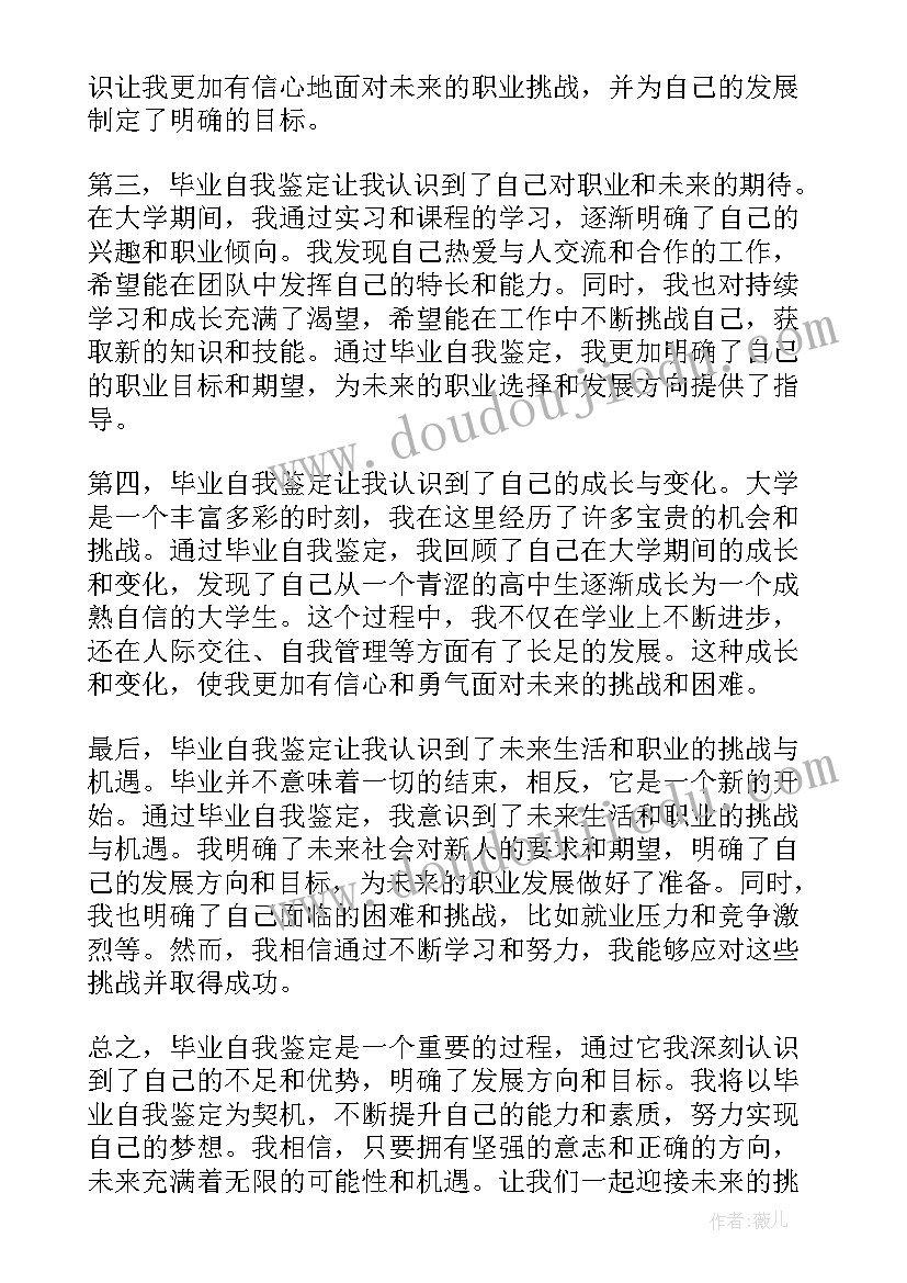 最新模具厂毕业自我鉴定 毕业自我鉴定心得体会(通用6篇)