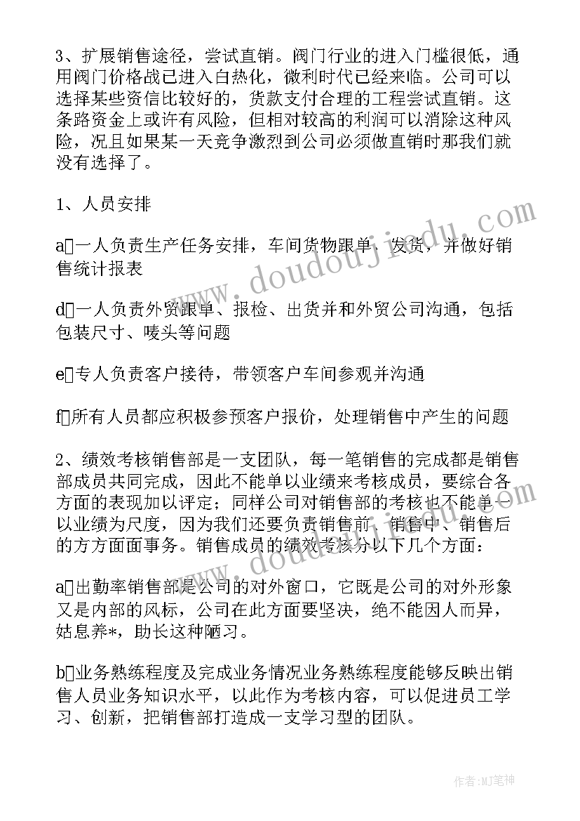 最新浅谈销售部下半年工作计划及目标 销售部下半年工作计划(模板8篇)