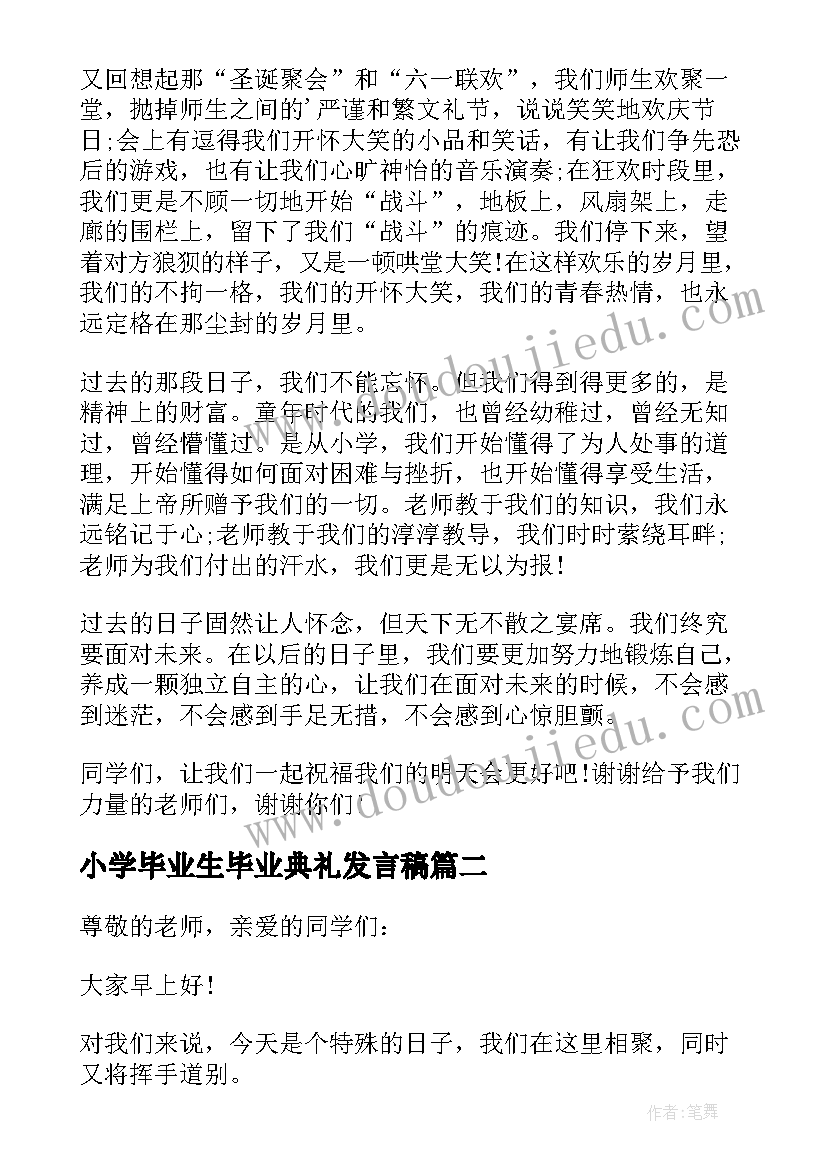 小学毕业生毕业典礼发言稿(汇总7篇)