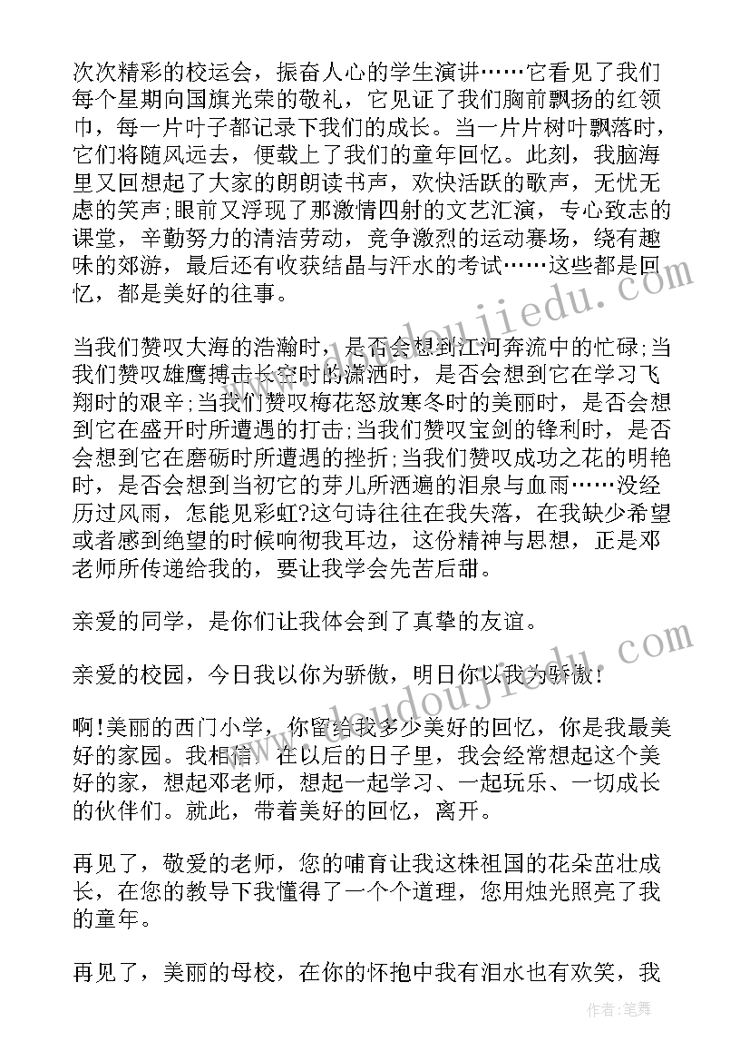 小学毕业生毕业典礼发言稿(汇总7篇)