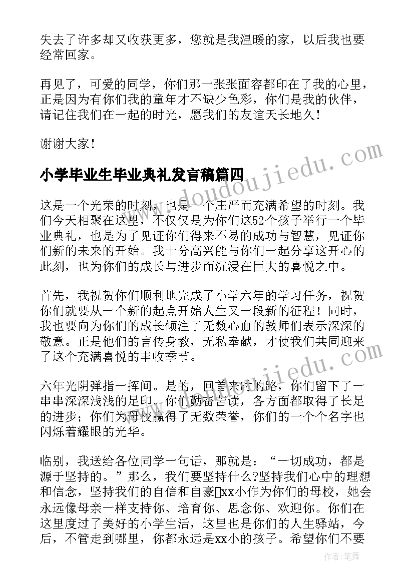 小学毕业生毕业典礼发言稿(汇总7篇)