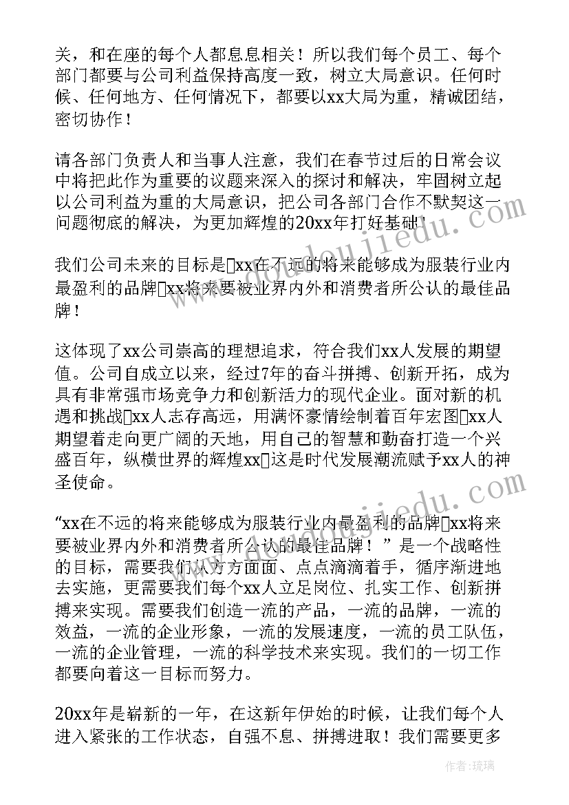 最新影视公司年会发言稿(实用5篇)