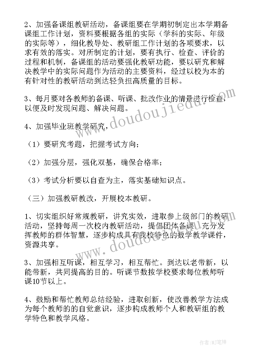 初中语文教学教研活动记录 初中教研组工作计划(模板7篇)
