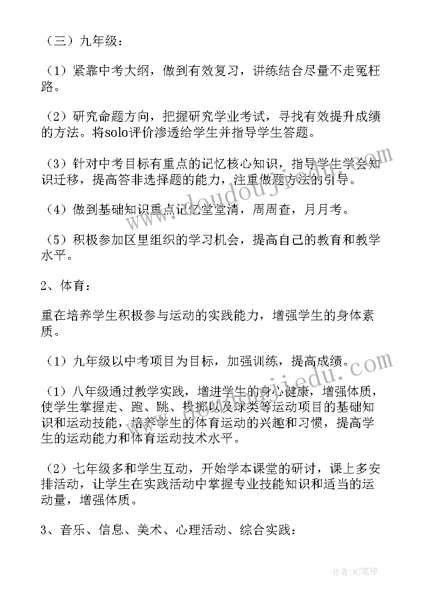 初中语文教学教研活动记录 初中教研组工作计划(模板7篇)