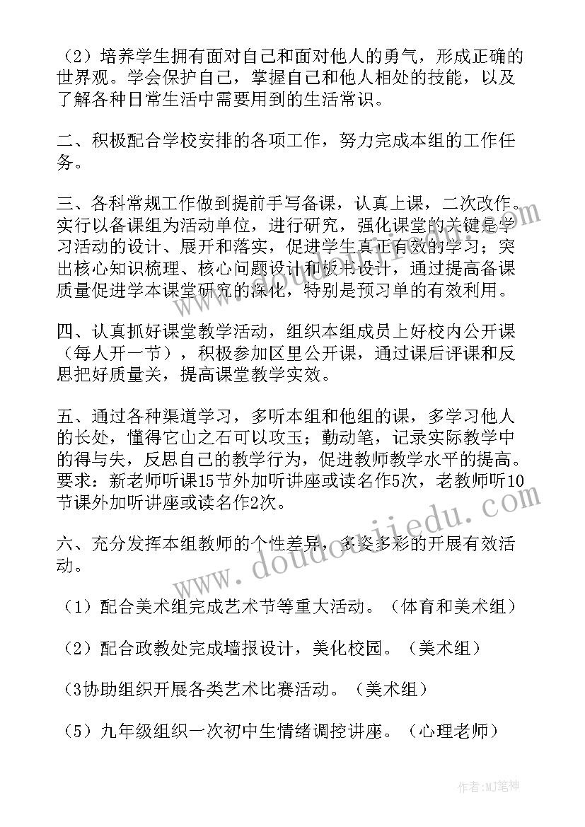 初中语文教学教研活动记录 初中教研组工作计划(模板7篇)