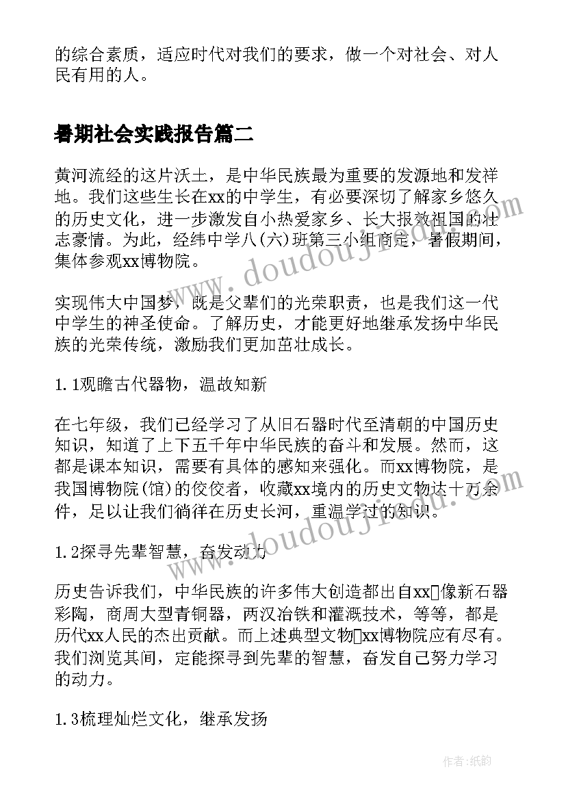 2023年暑期社会实践报告 博物馆社会实践报告(精选6篇)