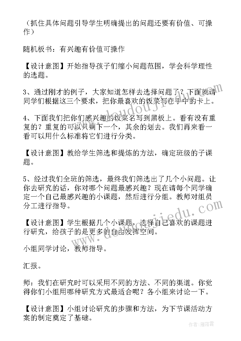 幼儿园你好活动设计意图 幼儿园中班社会活动你好厨师教案(通用5篇)