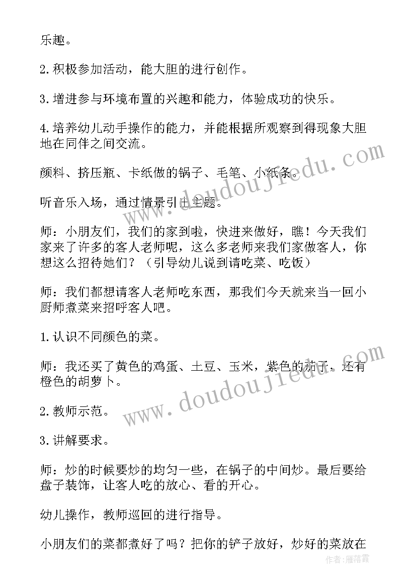 幼儿园你好活动设计意图 幼儿园中班社会活动你好厨师教案(通用5篇)