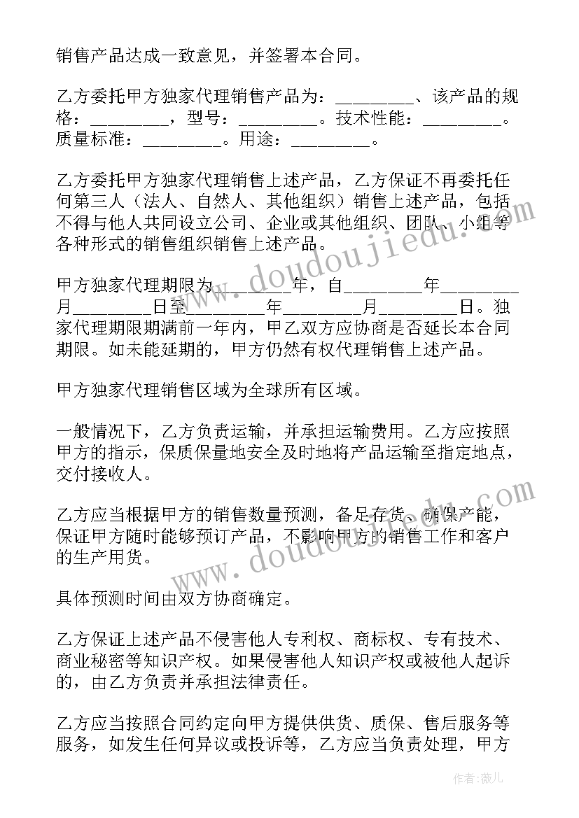 2023年个人独家销售代理合同 独家代理销售合同(优质7篇)