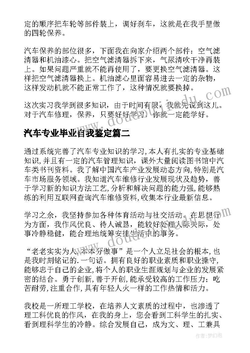 2023年汽车专业毕业自我鉴定(优秀7篇)