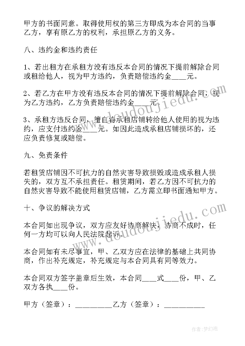 2023年个人商铺租赁合同简单版 个人商铺租赁合同(优质7篇)