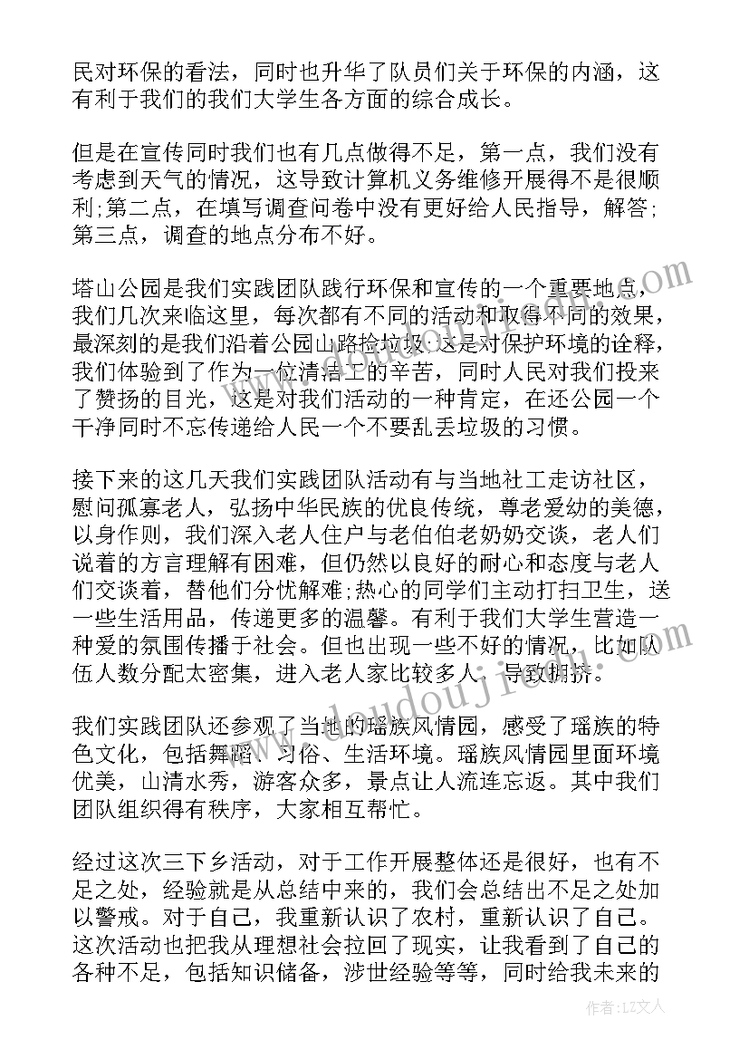 暑期三下乡活动感想(优质6篇)