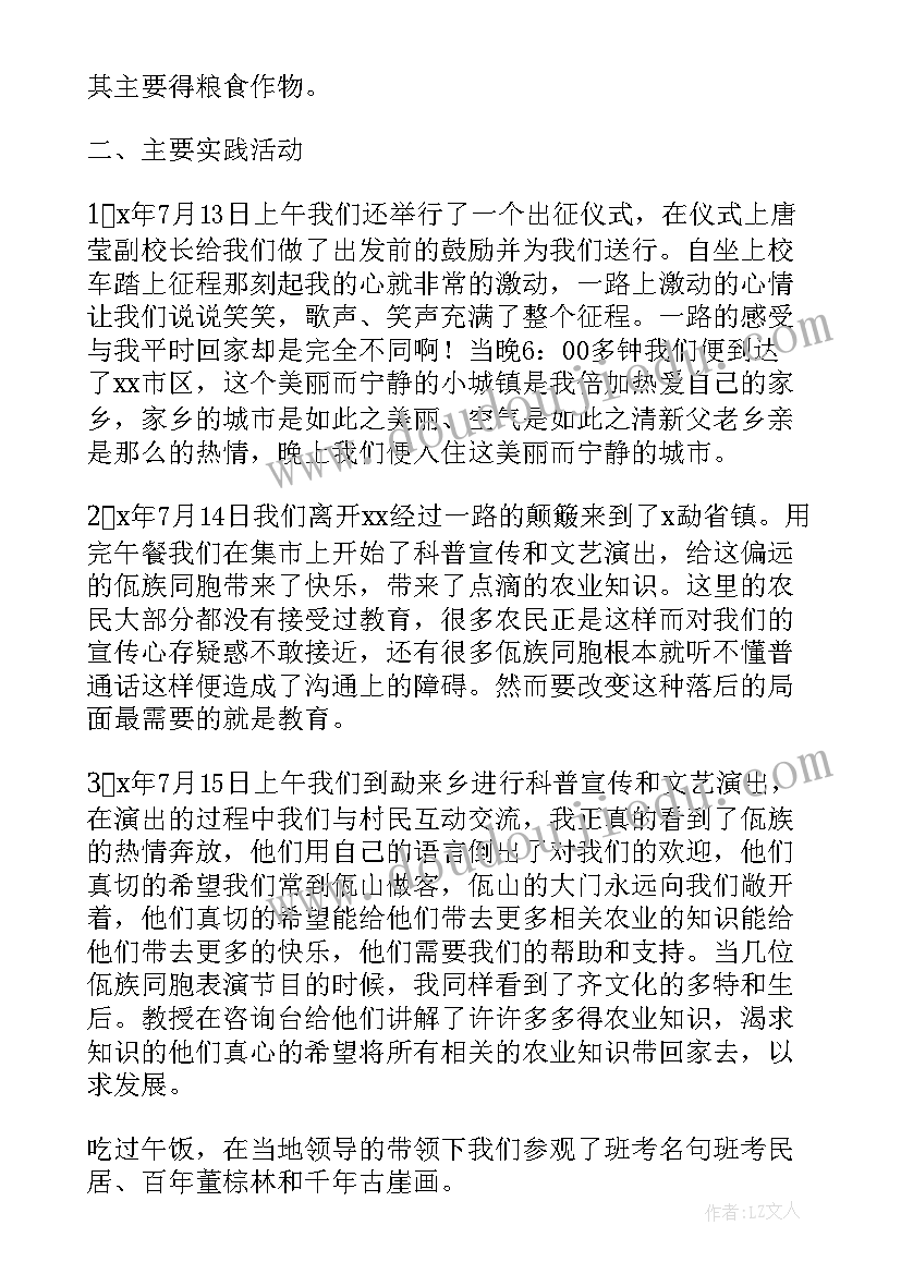 暑期三下乡活动感想(优质6篇)