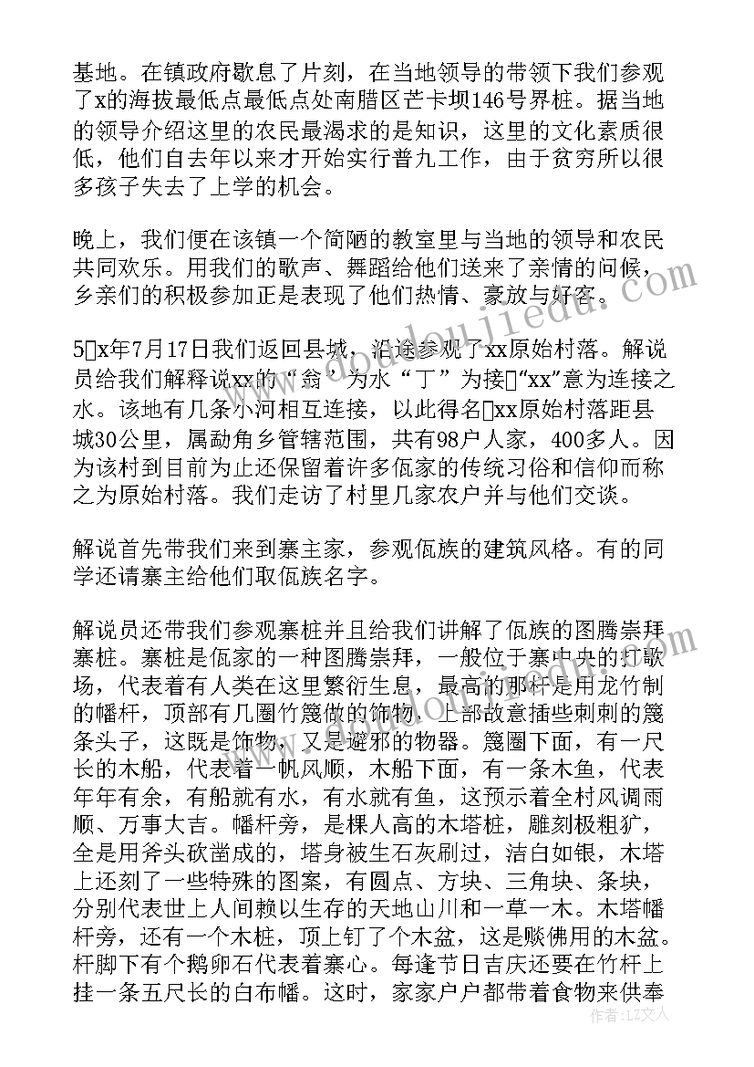 暑期三下乡活动感想(优质6篇)