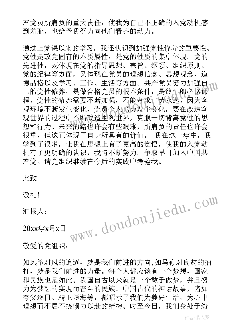 2023年工人入党思想汇报第四季度 第四季度入党思想汇报(精选6篇)