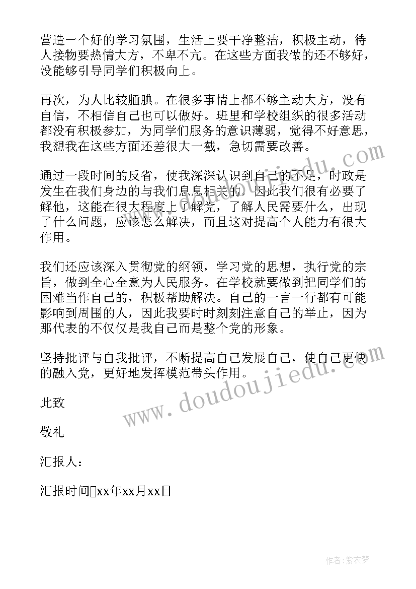 2023年工人入党思想汇报第四季度 第四季度入党思想汇报(精选6篇)