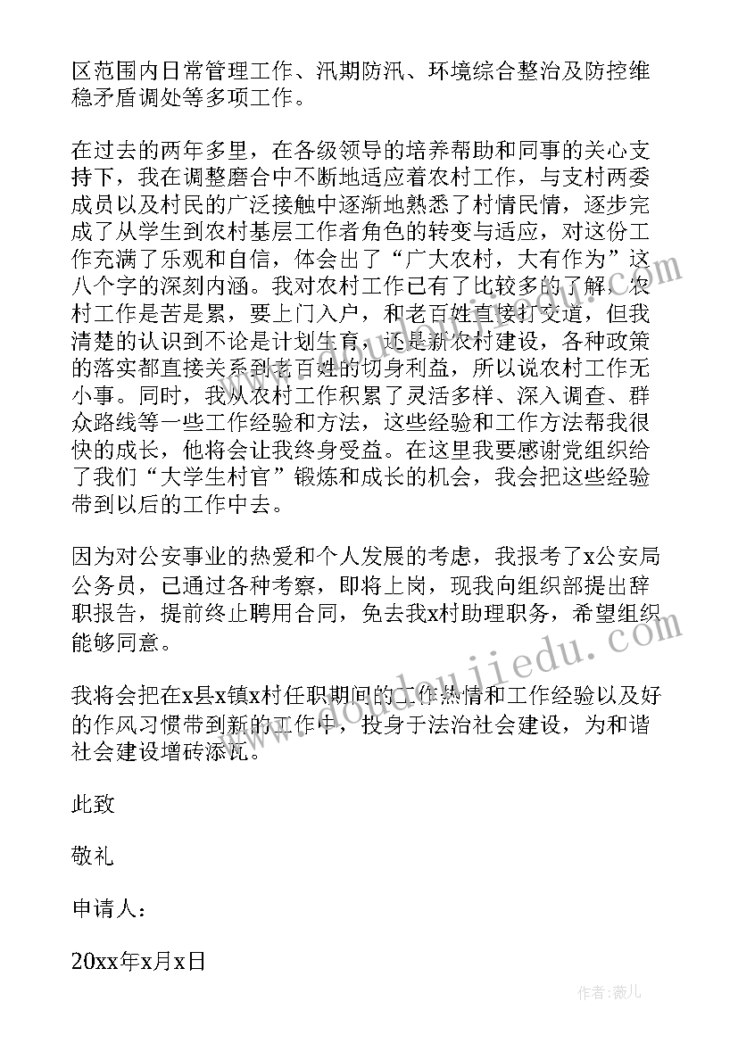 村委会会计辞职报告书(大全10篇)