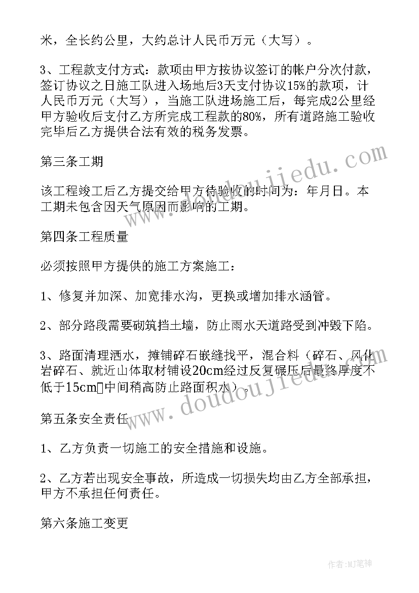 最新修乡村路合同协议(通用10篇)