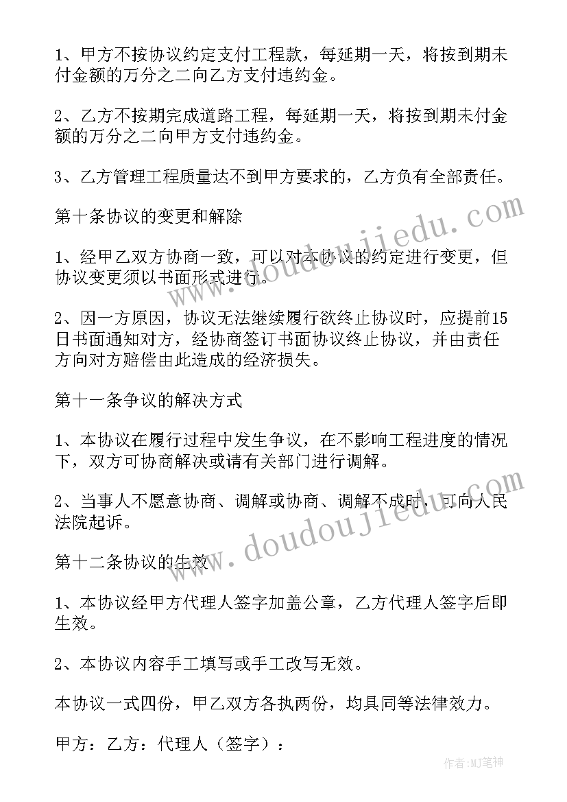 最新修乡村路合同协议(通用10篇)