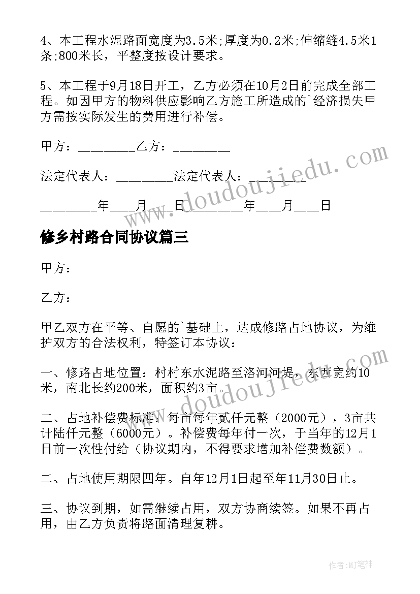 最新修乡村路合同协议(通用10篇)