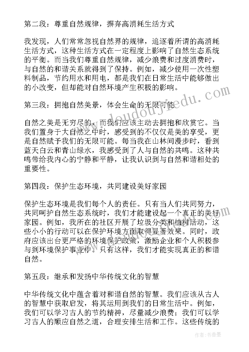 最新观察自然心得体会 自然灾害心得体会(实用10篇)