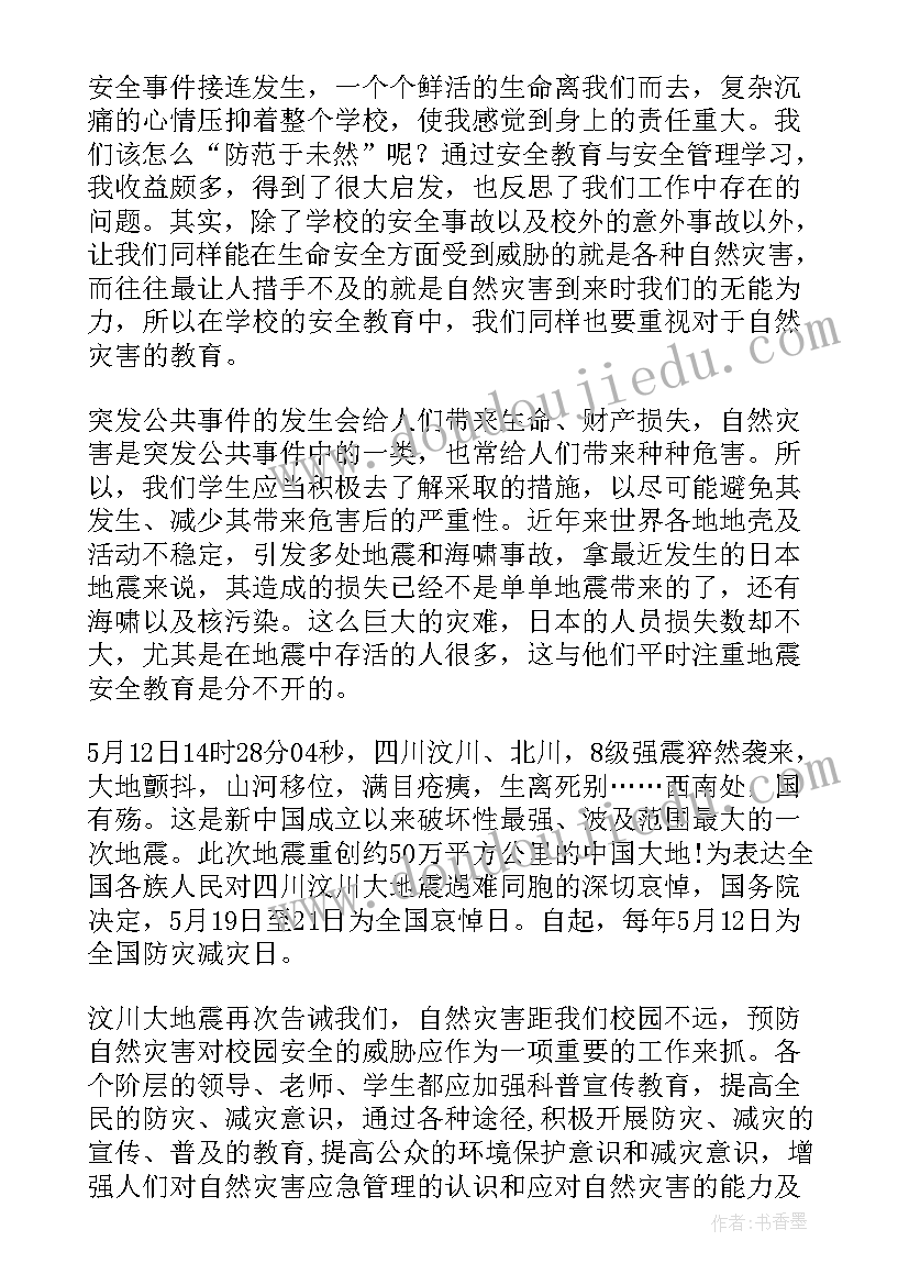 最新观察自然心得体会 自然灾害心得体会(实用10篇)