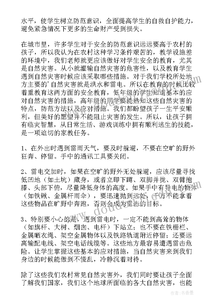 最新观察自然心得体会 自然灾害心得体会(实用10篇)