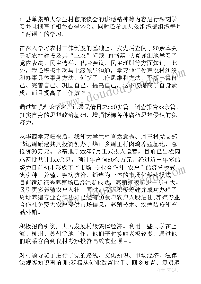 2023年干部年度述职 村干部述廉述职报告(汇总6篇)