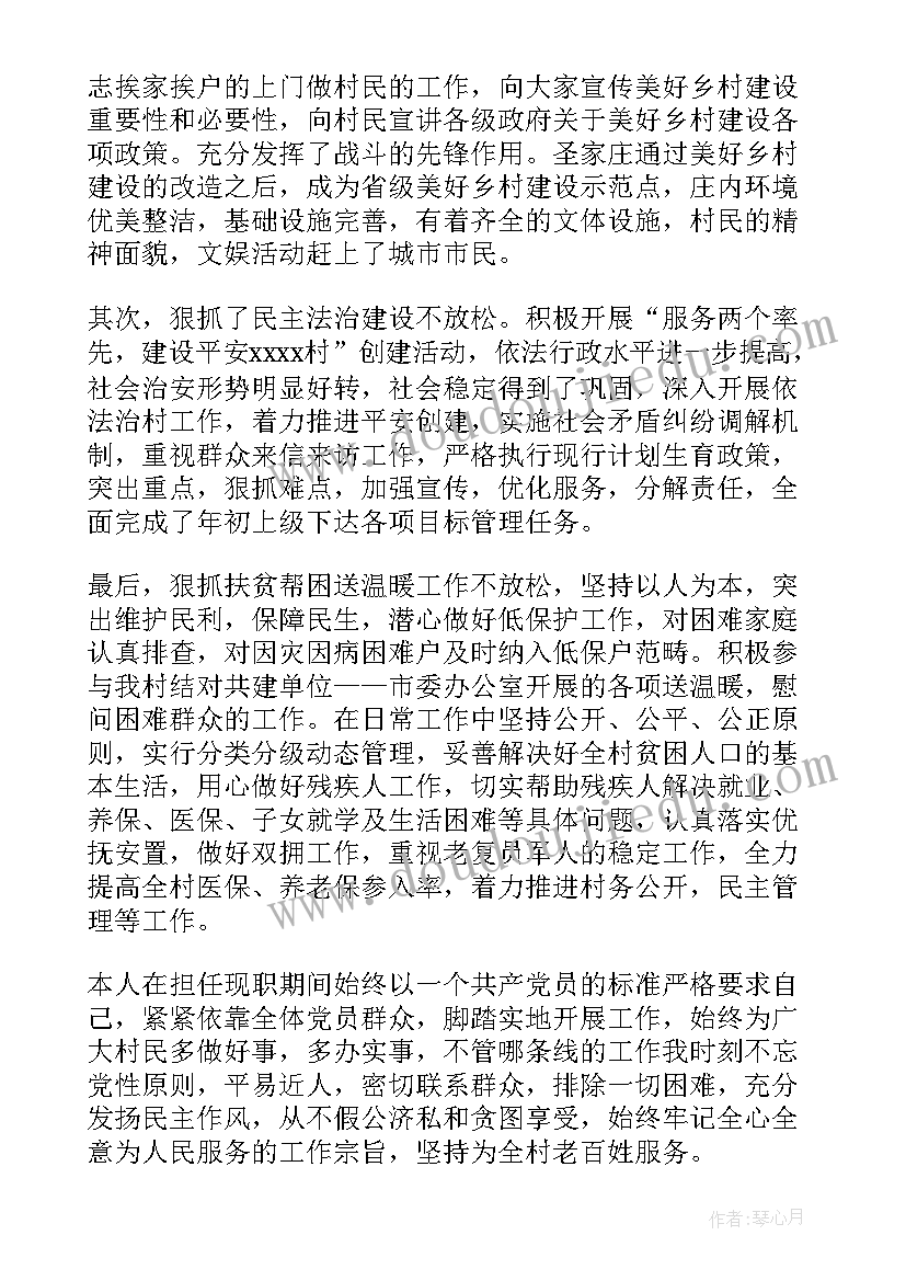 2023年干部年度述职 村干部述廉述职报告(汇总6篇)