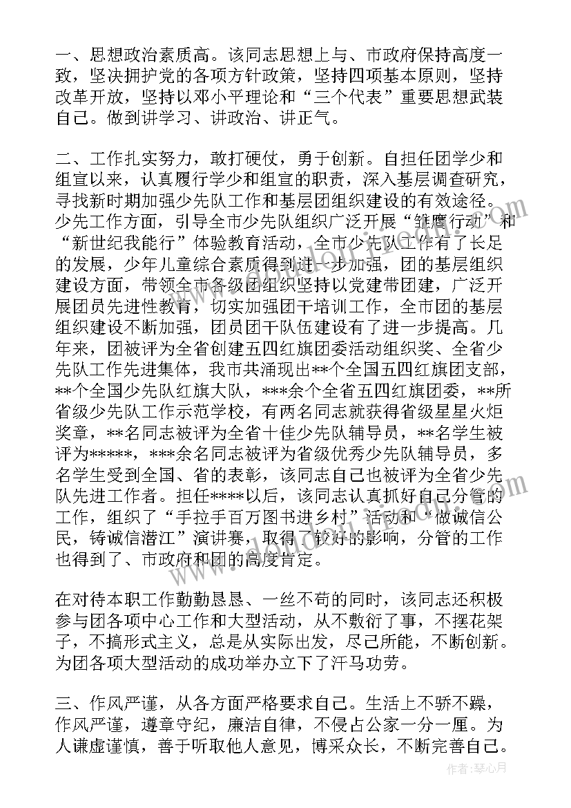 2023年领导干部任职考察报告(通用5篇)