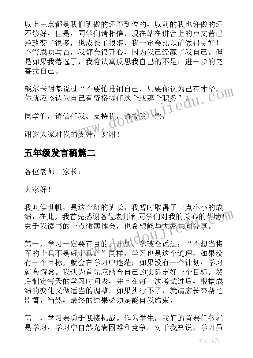 最新五年级发言稿(大全9篇)