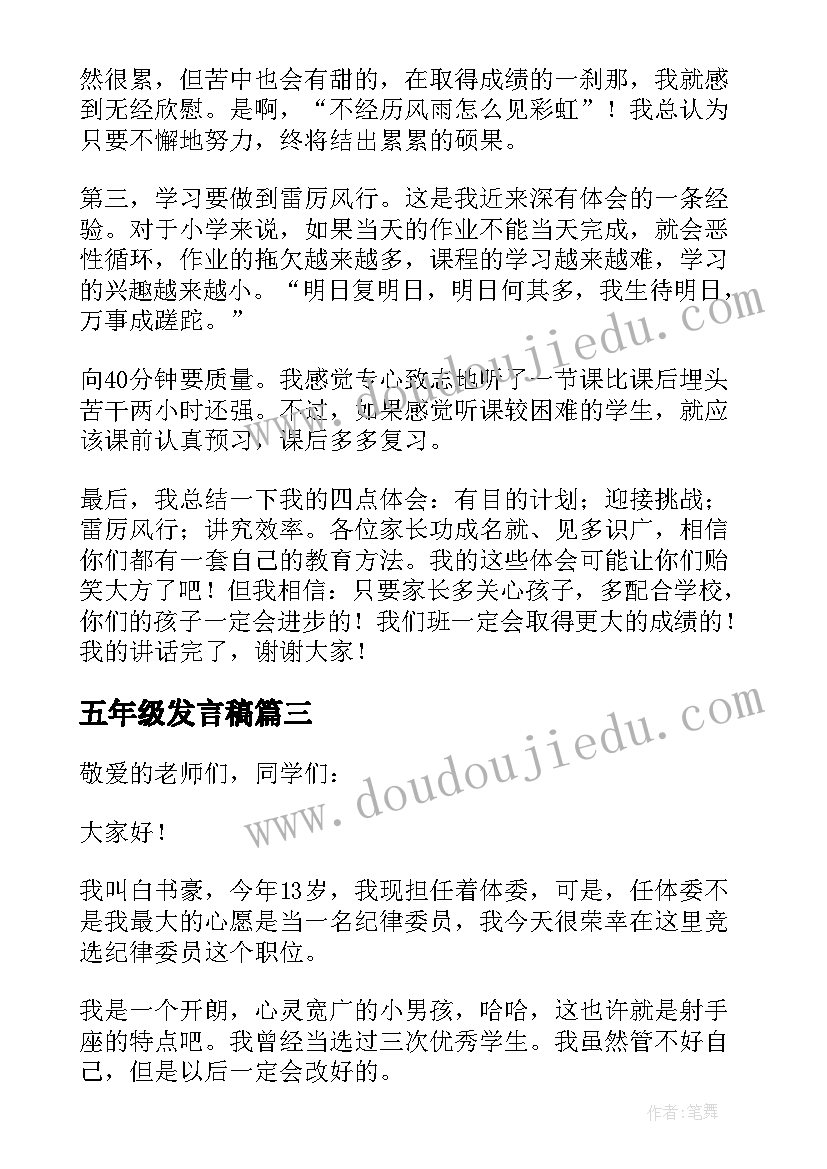 最新五年级发言稿(大全9篇)