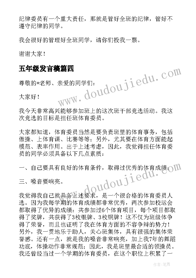 最新五年级发言稿(大全9篇)