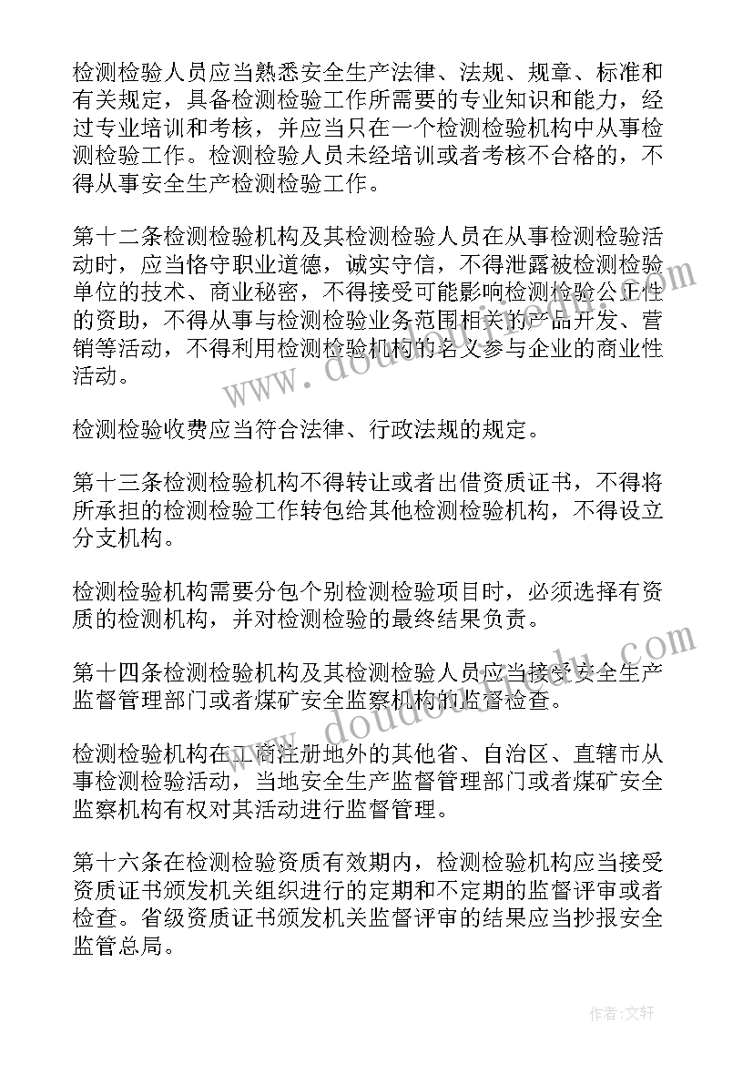 2023年制度自查报告(通用5篇)