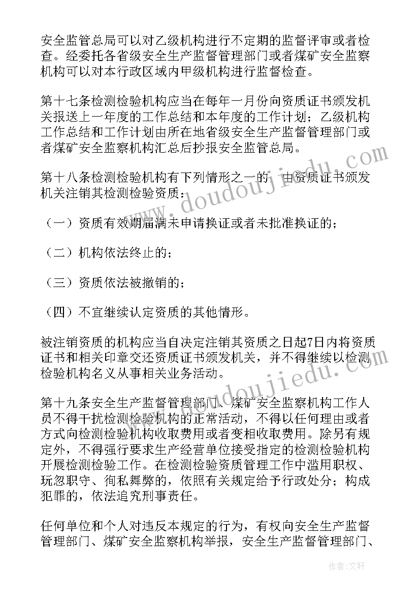 2023年制度自查报告(通用5篇)