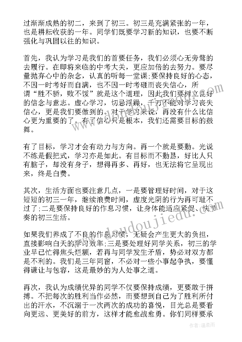 动员性学生发言稿(实用5篇)