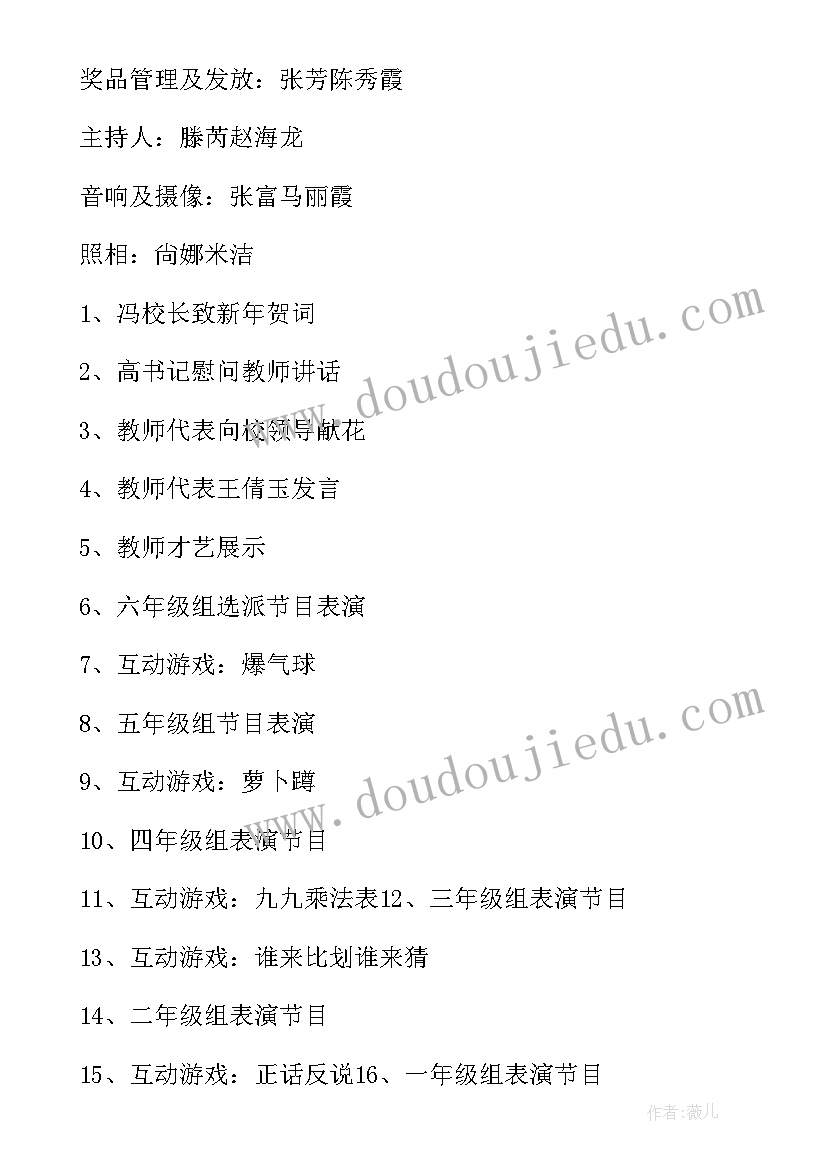 最新春节联欢会语言类节目 新年联欢会活动方案(优质10篇)