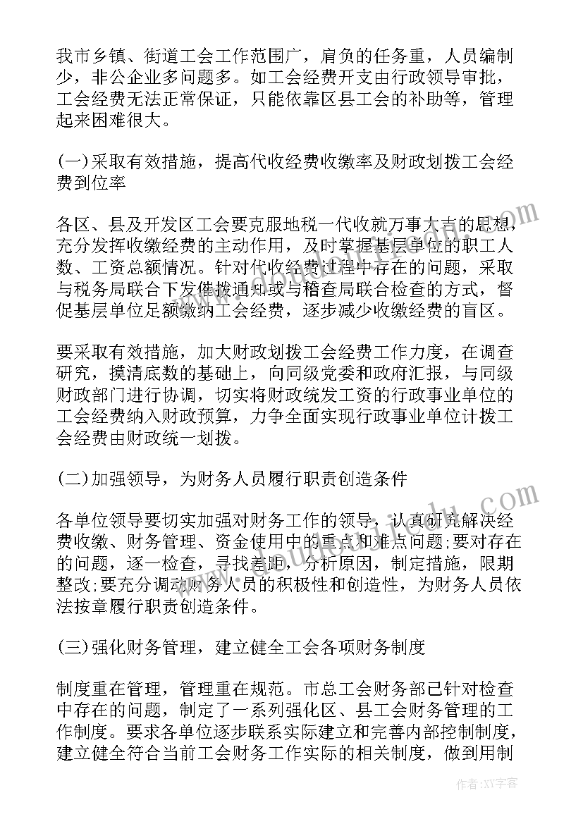 国土所自查自纠整改报告 财务自查自纠整改报告财务自查自纠报告(实用9篇)