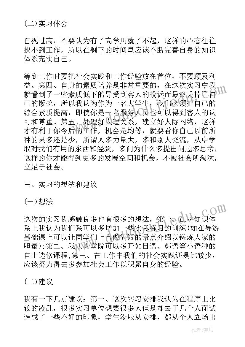 2023年旅行社社会实践报告(优秀10篇)