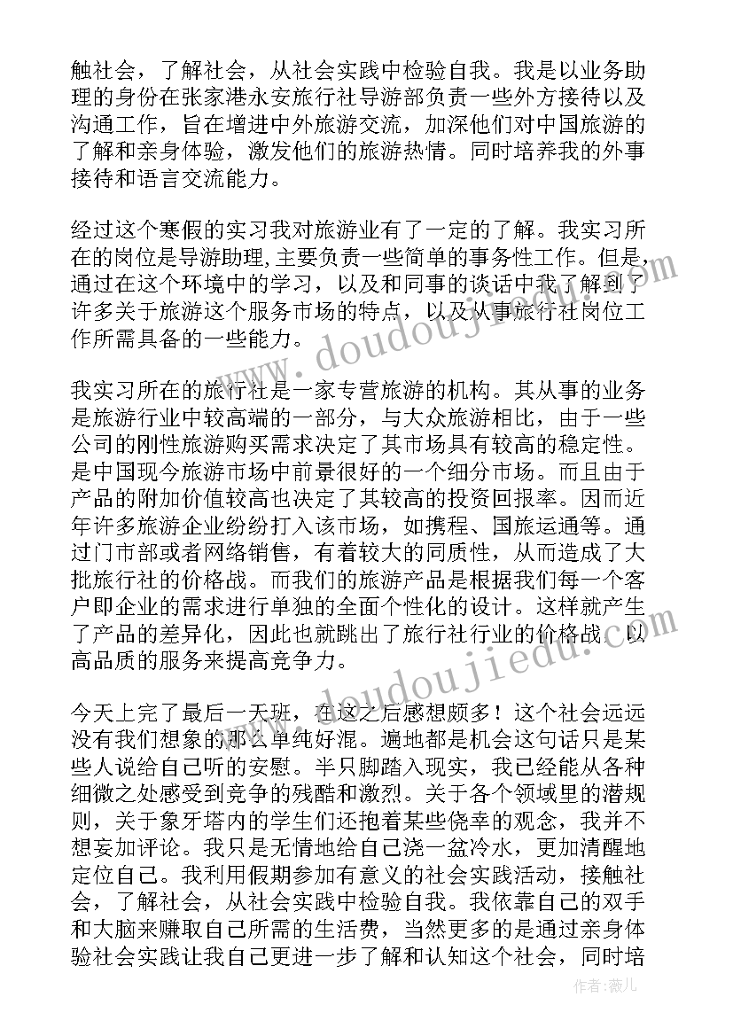 2023年旅行社社会实践报告(优秀10篇)