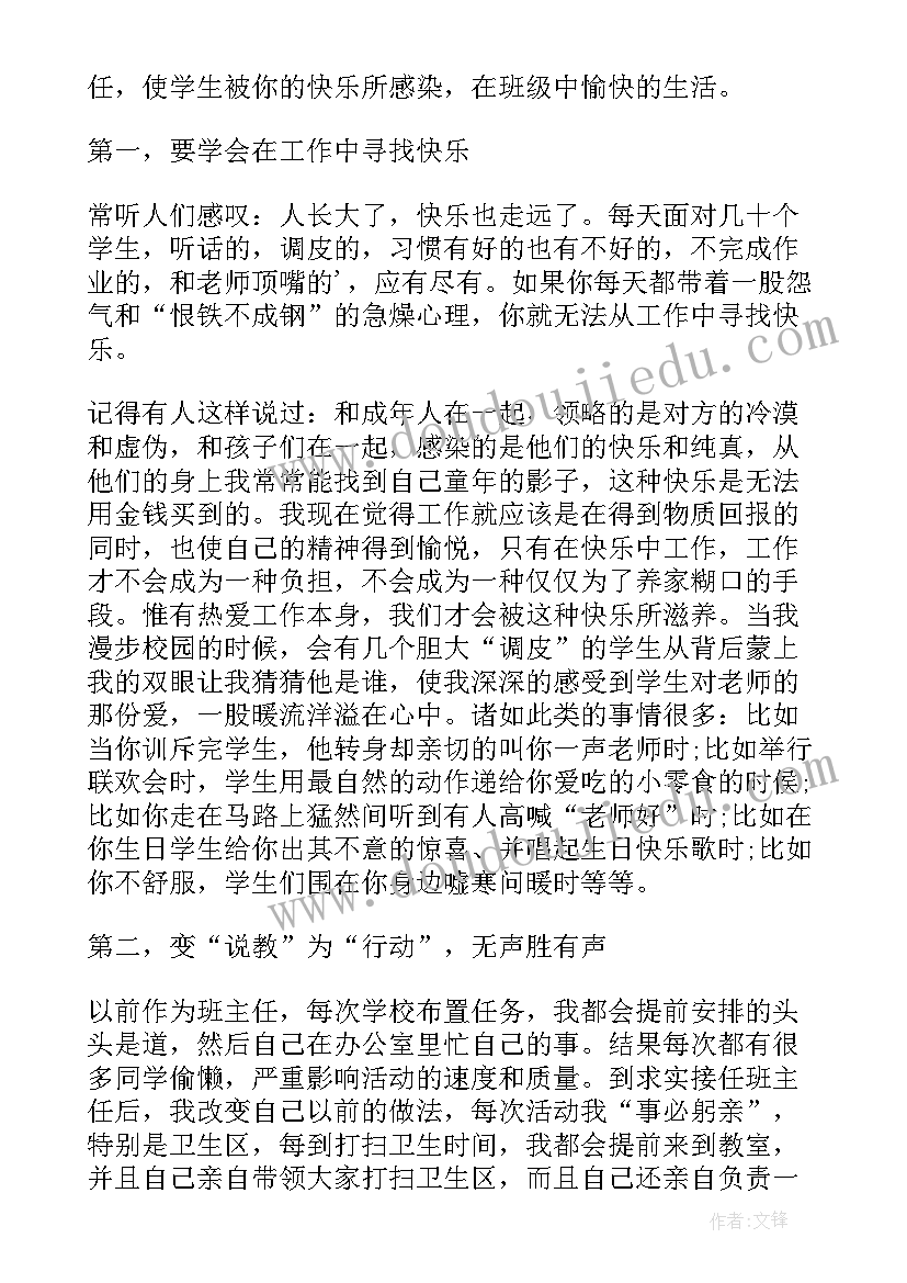 最新班主任经验交流发言稿一等奖(大全9篇)