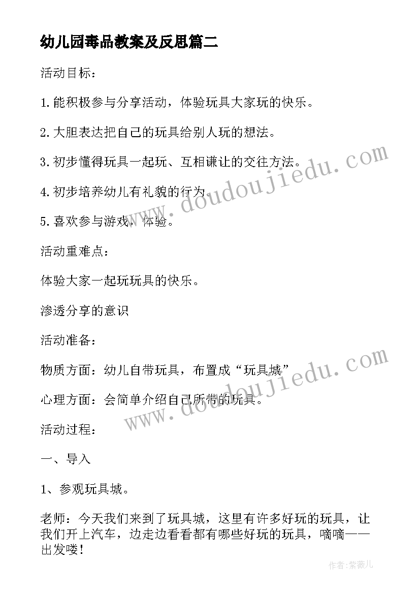 2023年幼儿园毒品教案及反思(精选5篇)