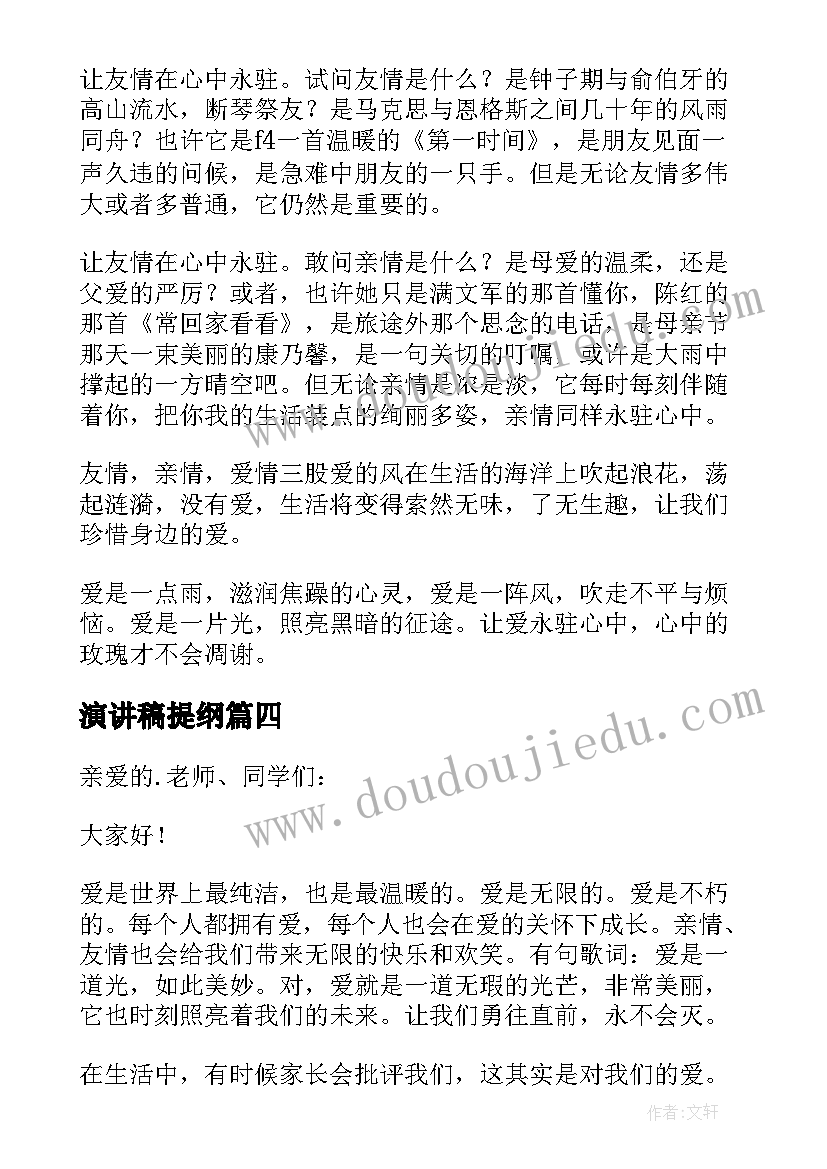 最新演讲稿提纲 让爱永驻心中演讲稿提纲(精选5篇)