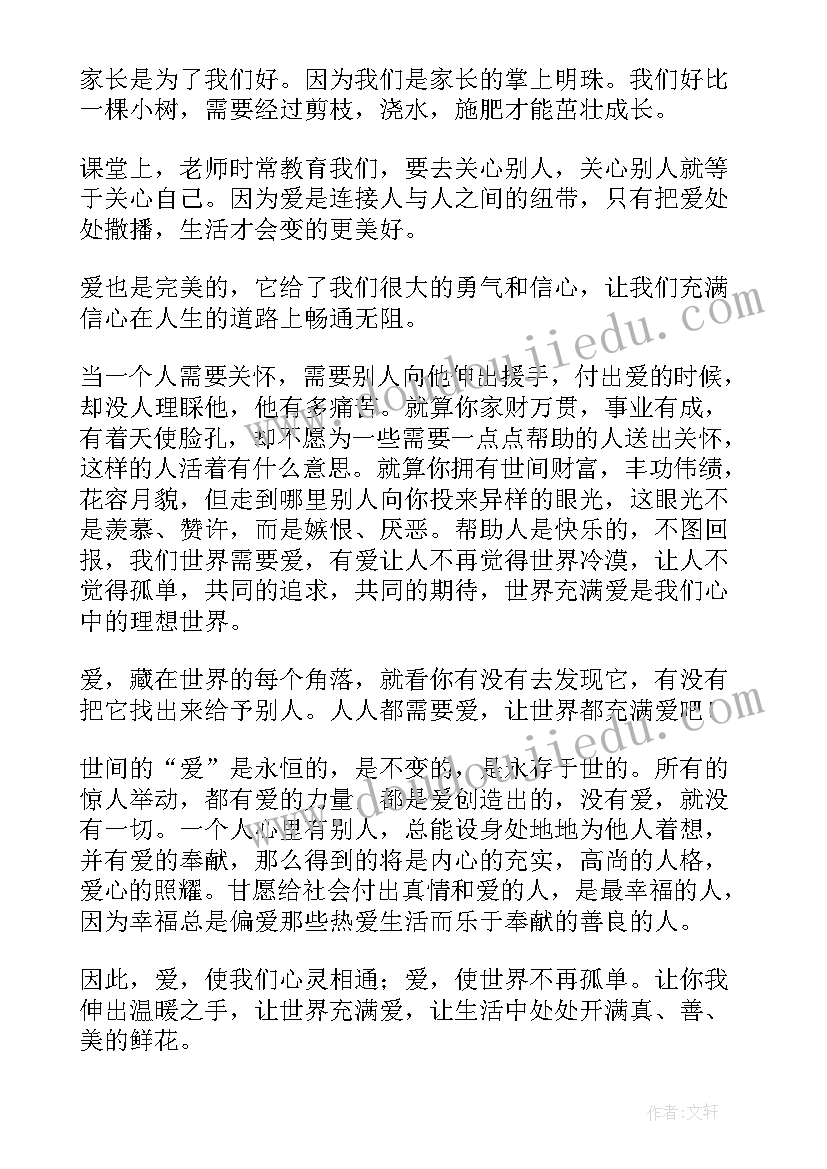 最新演讲稿提纲 让爱永驻心中演讲稿提纲(精选5篇)