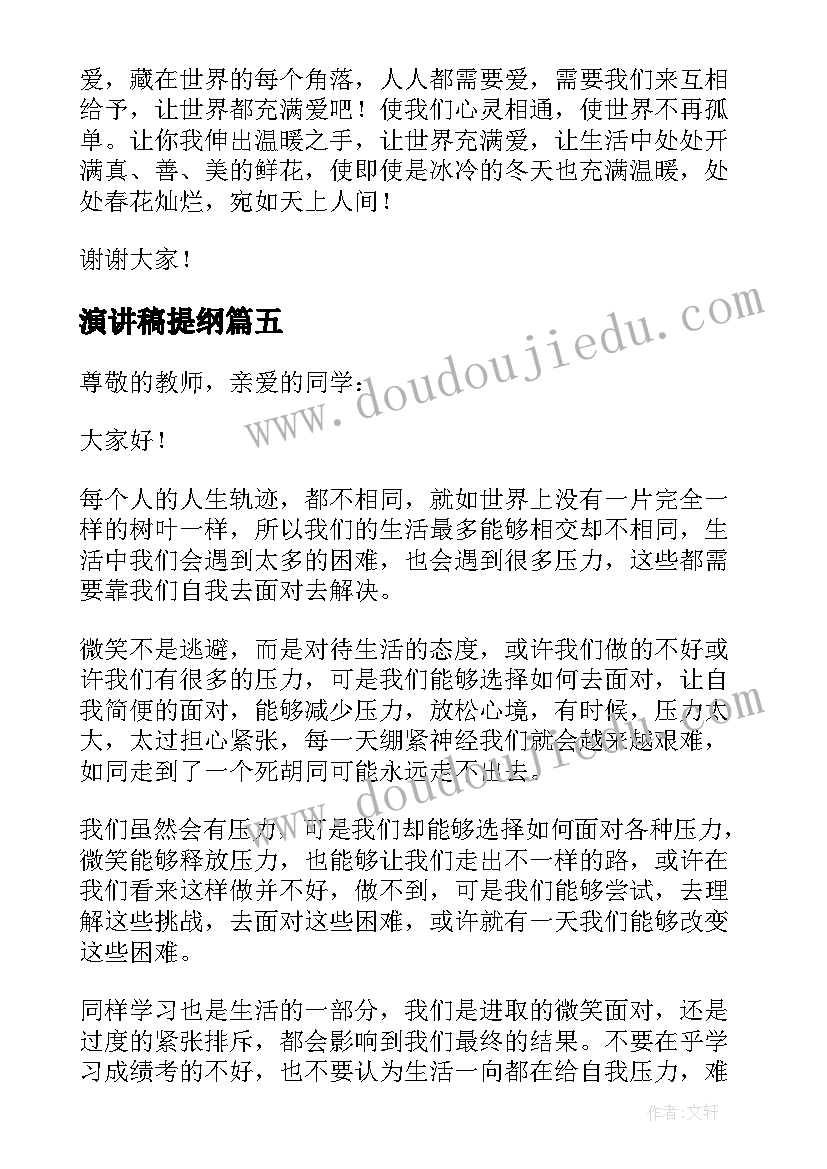 最新演讲稿提纲 让爱永驻心中演讲稿提纲(精选5篇)