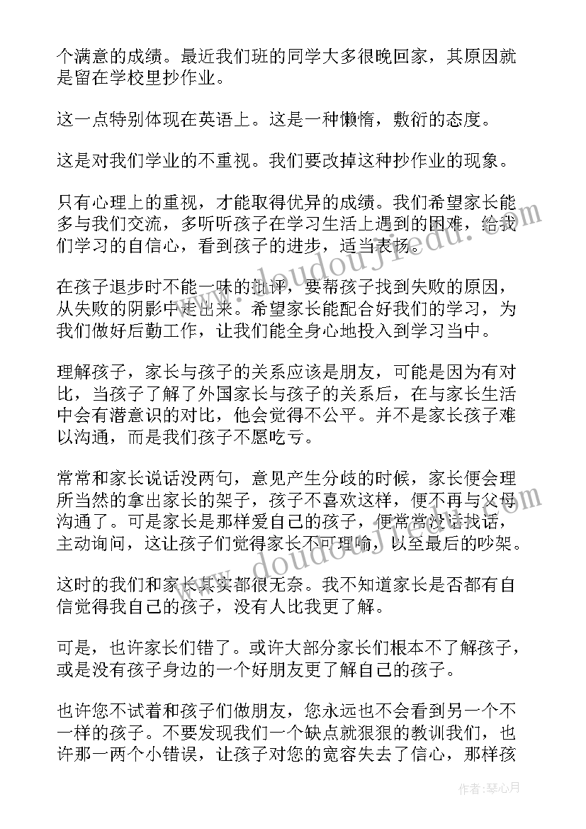 2023年家长会男女同学发言稿 家长会同学发言稿(实用5篇)