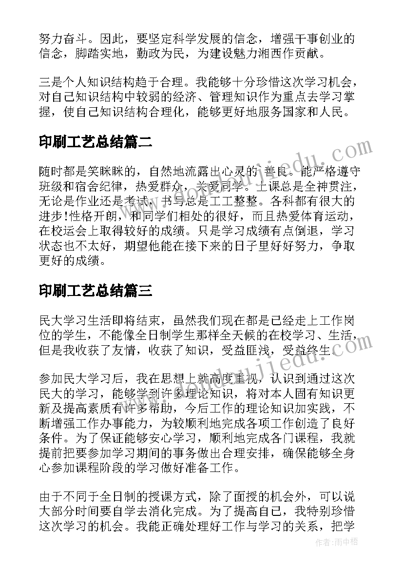 印刷工艺总结(通用8篇)